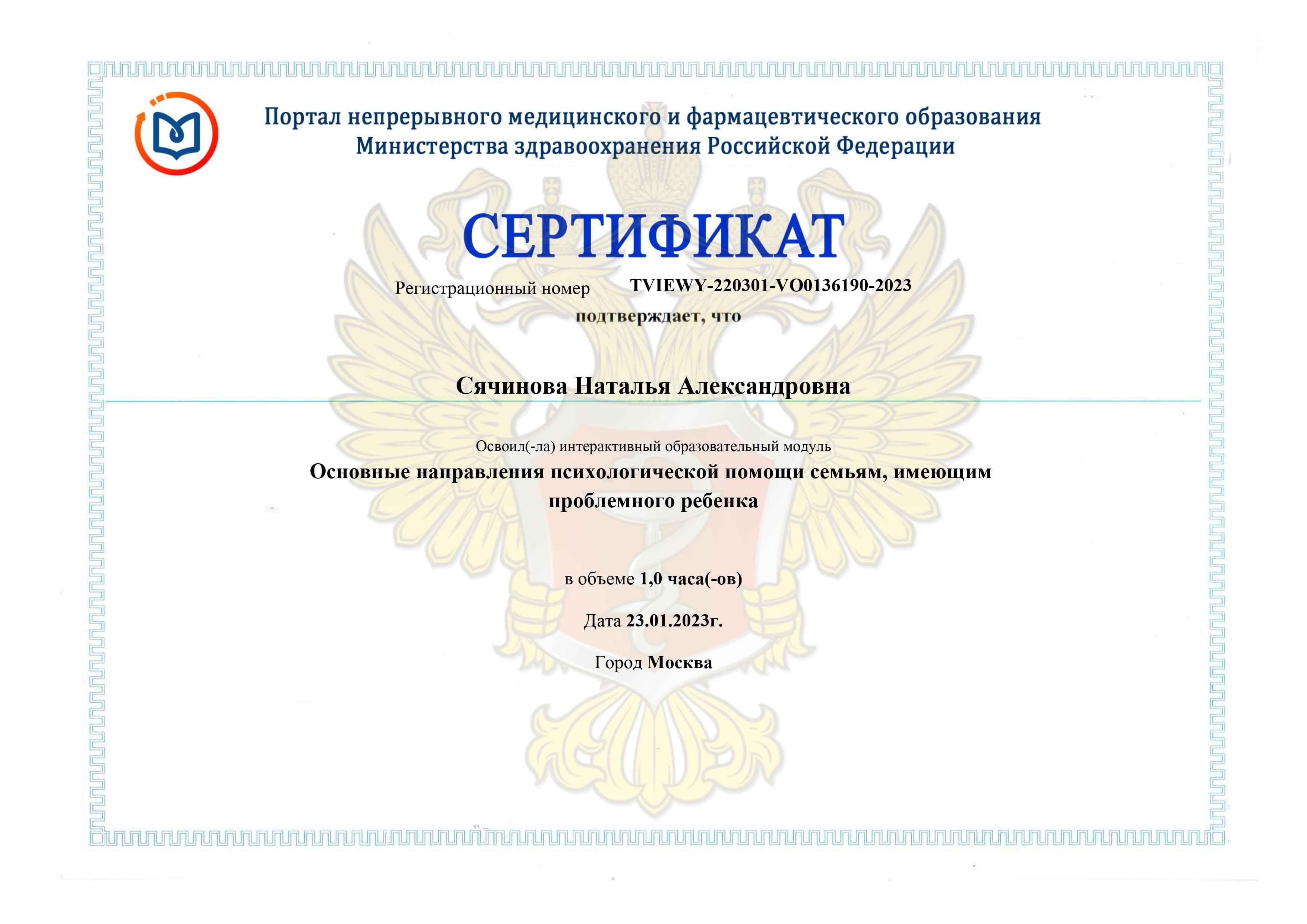 Основные направления психологической помощи семьям, имеющим проблемного ребенка