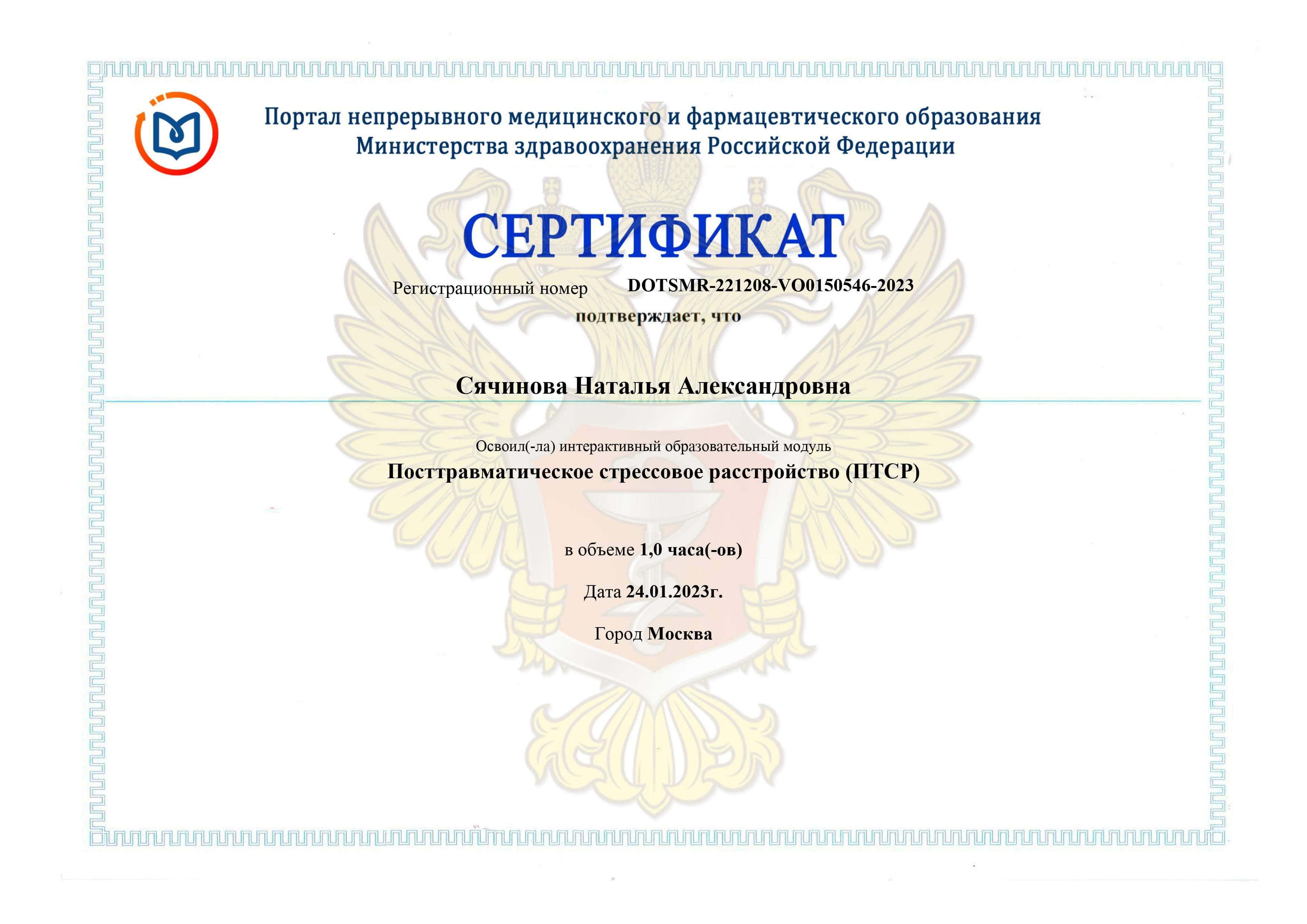 Посттравматическое стрессовое расстройство
