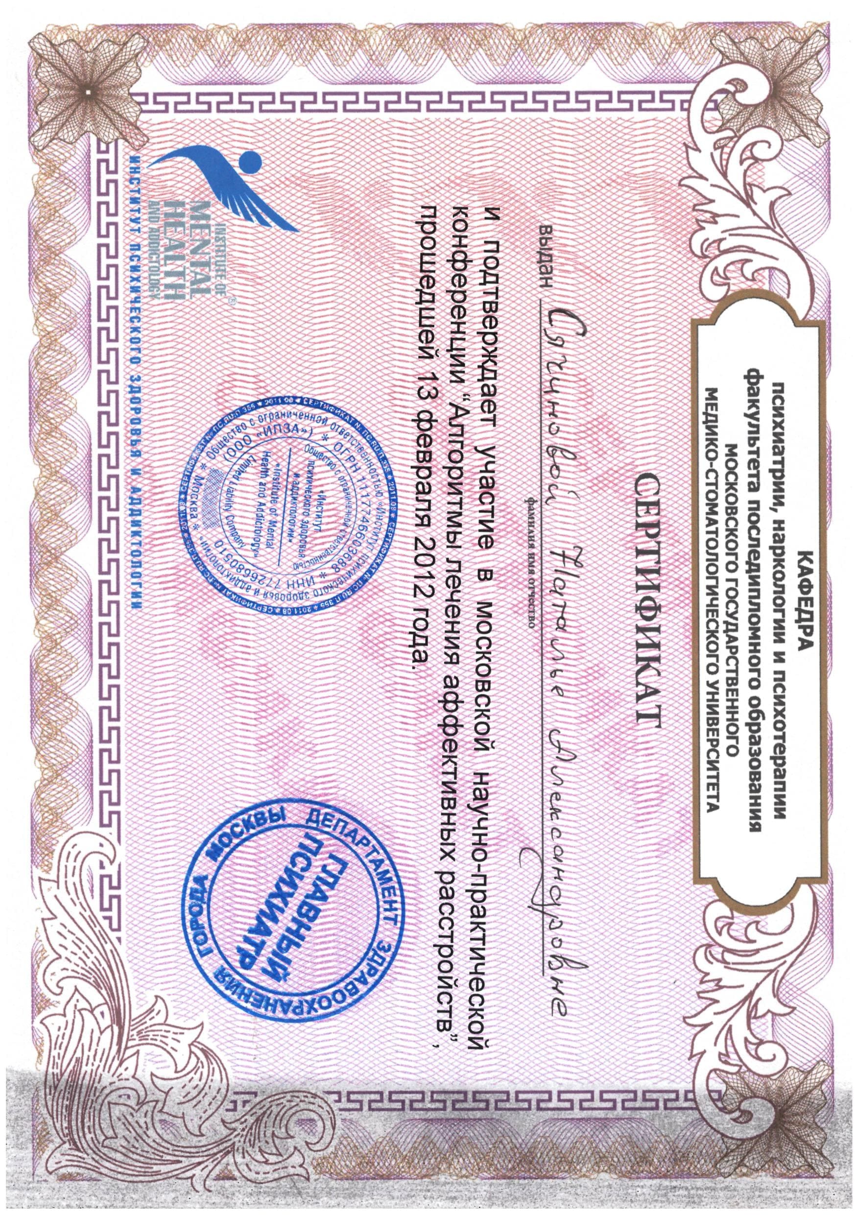 Сертификат участия в конференции