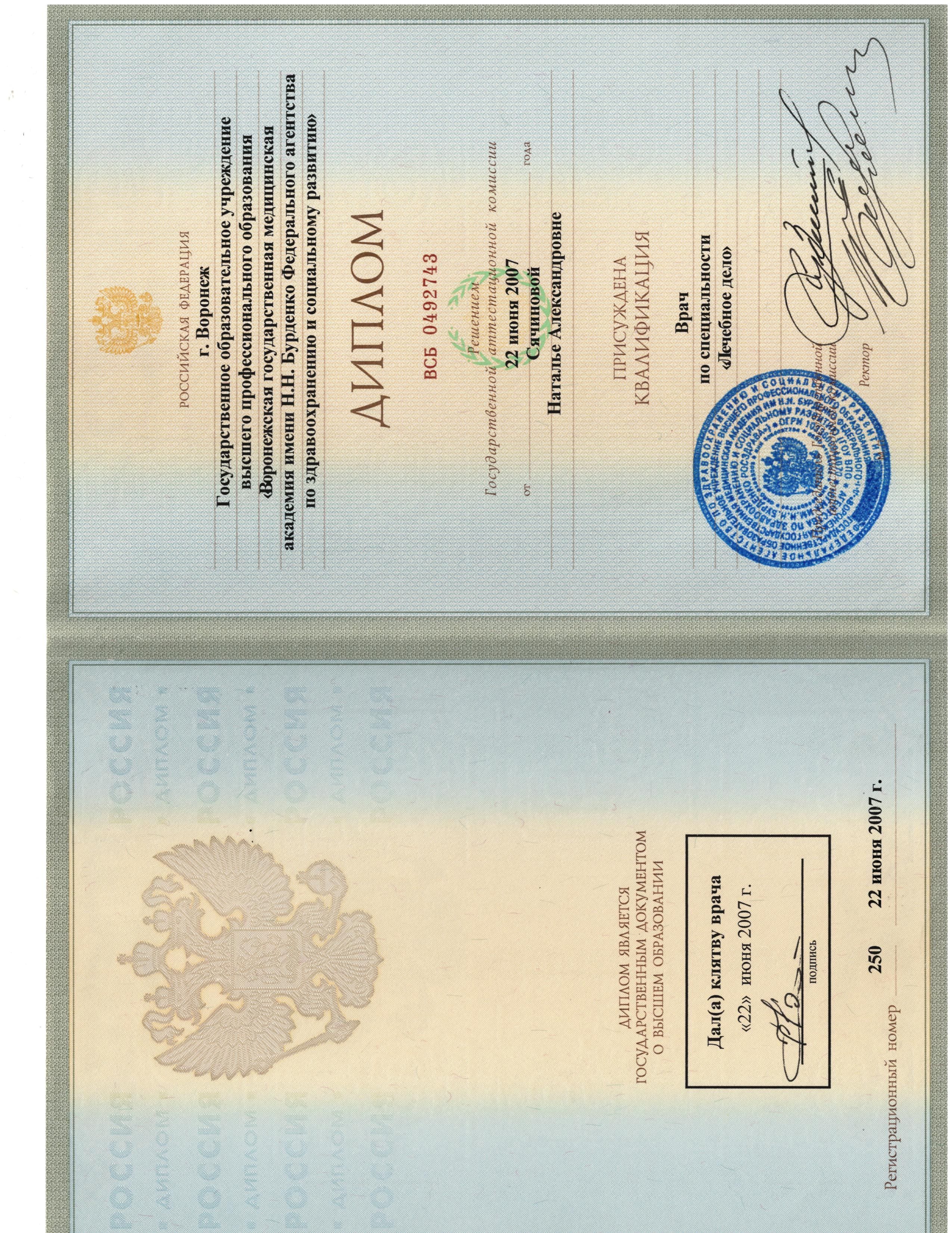 Диплом врача, лечебное дело